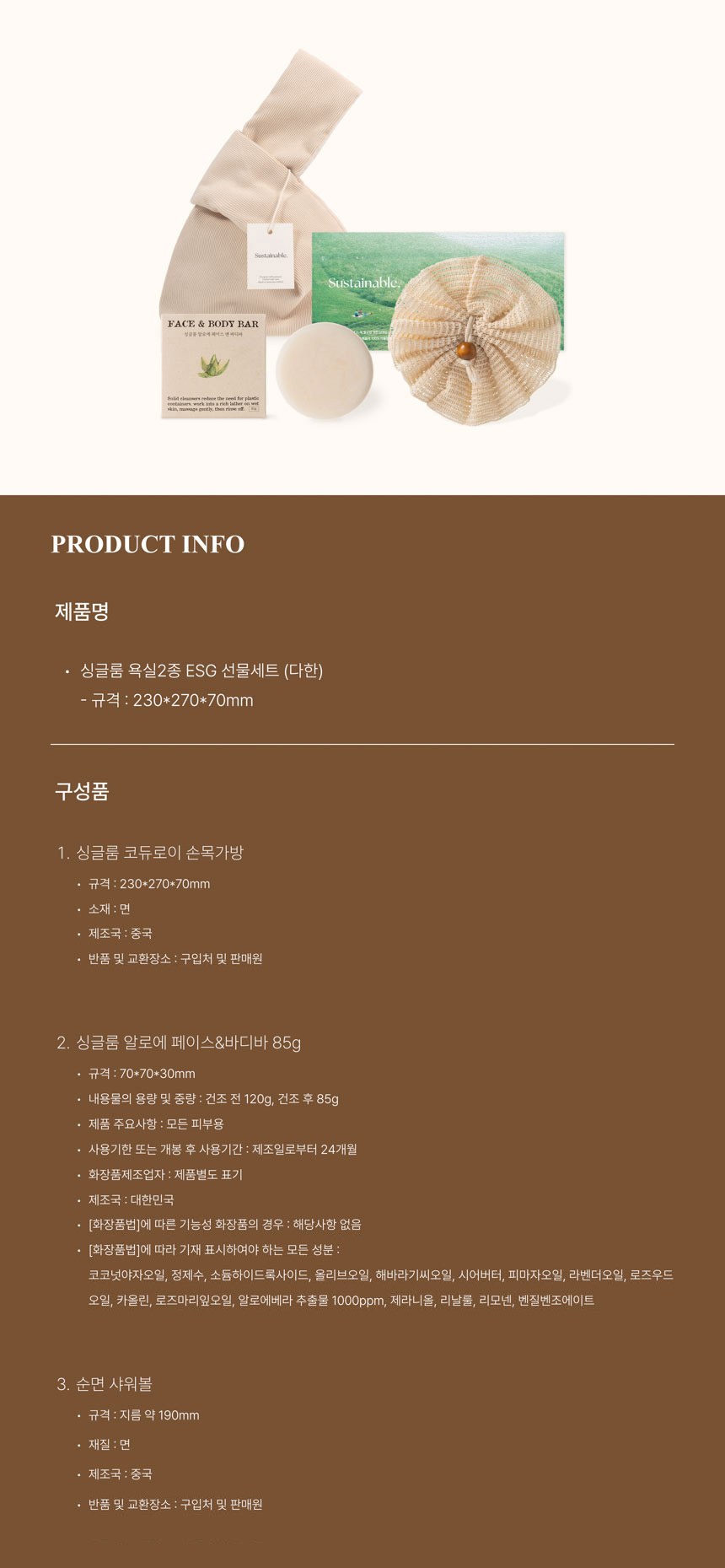 싱글룸 욕실2종 손목가방 선물세트 (다한) 상세 이미지