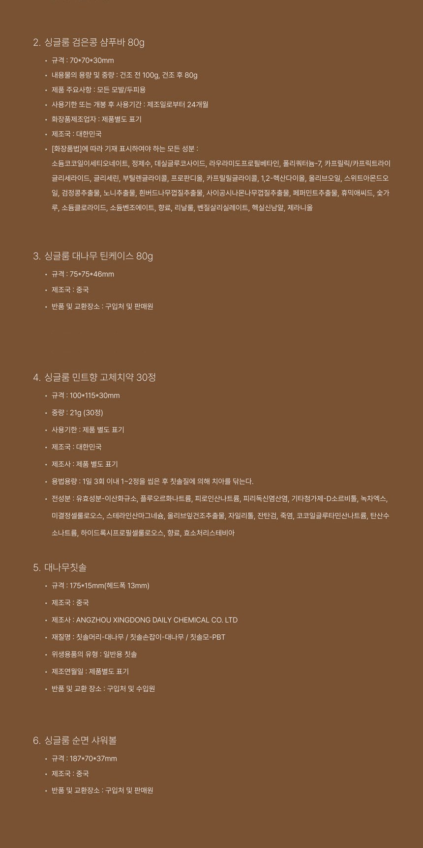 싱글룸 욕실6종 친환경 고급 선물세트 (라온하제) 상세 이미지