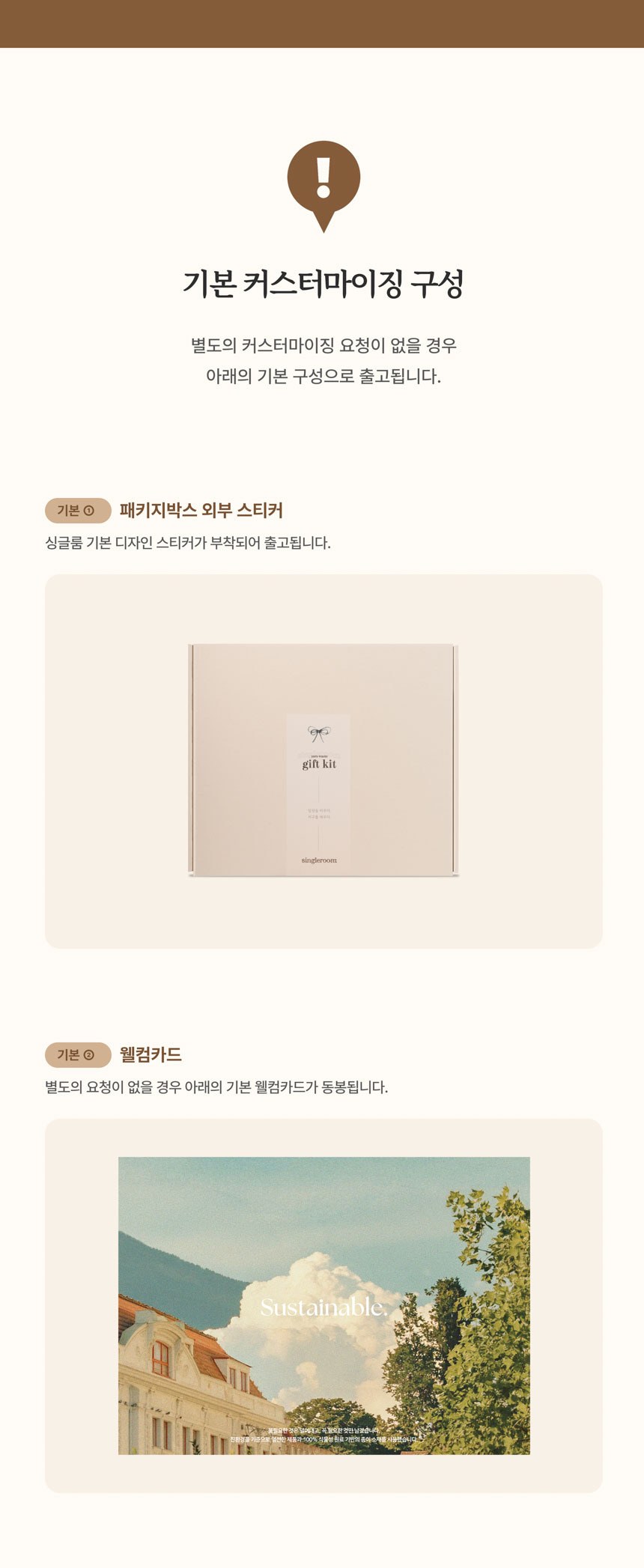 싱글룸 욕실6종 친환경 고급 선물세트 (라온하제) 상세 이미지