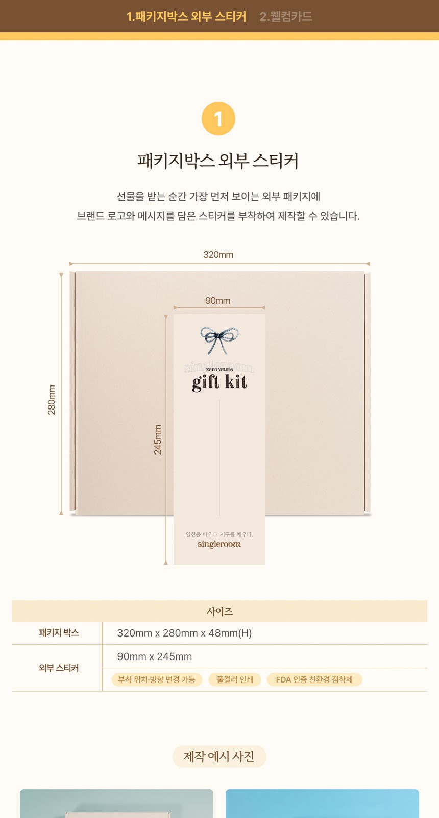 싱글룸 욕실6종 친환경 고급 선물세트 (라온하제) 상세 이미지
