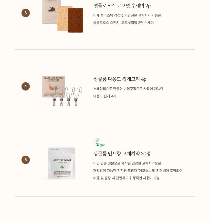 싱글룸 주방3종 욕실2종 친환경 선물세트 (모은) 상세 이미지