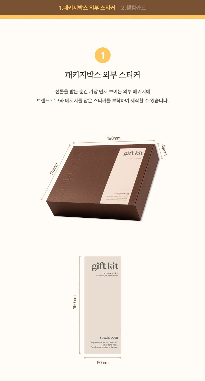 싱글룸 주방3종 욕실2종 친환경 선물세트 (모은) 상세 이미지