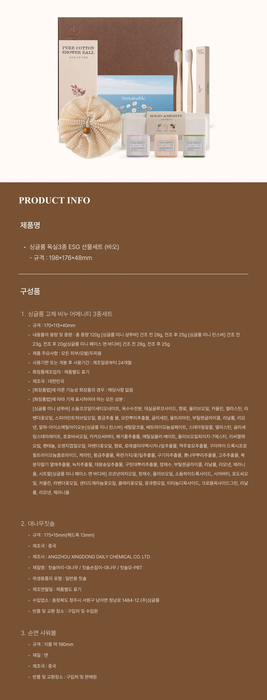 싱글룸 욕실3종 친환경 선물세트 (바오) 상세 이미지
