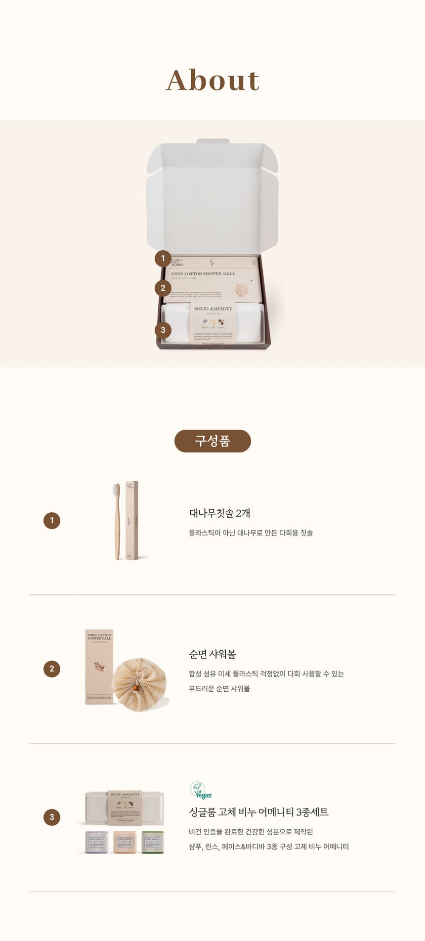 싱글룸 욕실3종 친환경 선물세트 (바오) 상세 이미지
