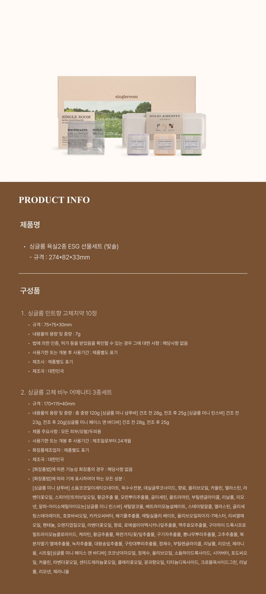 싱글룸 욕실2종 친환경 선물세트 (빛솔) 상세 이미지