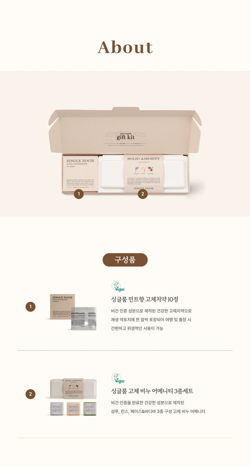 싱글룸 욕실2종 친환경 선물세트 (빛솔) 상세 이미지