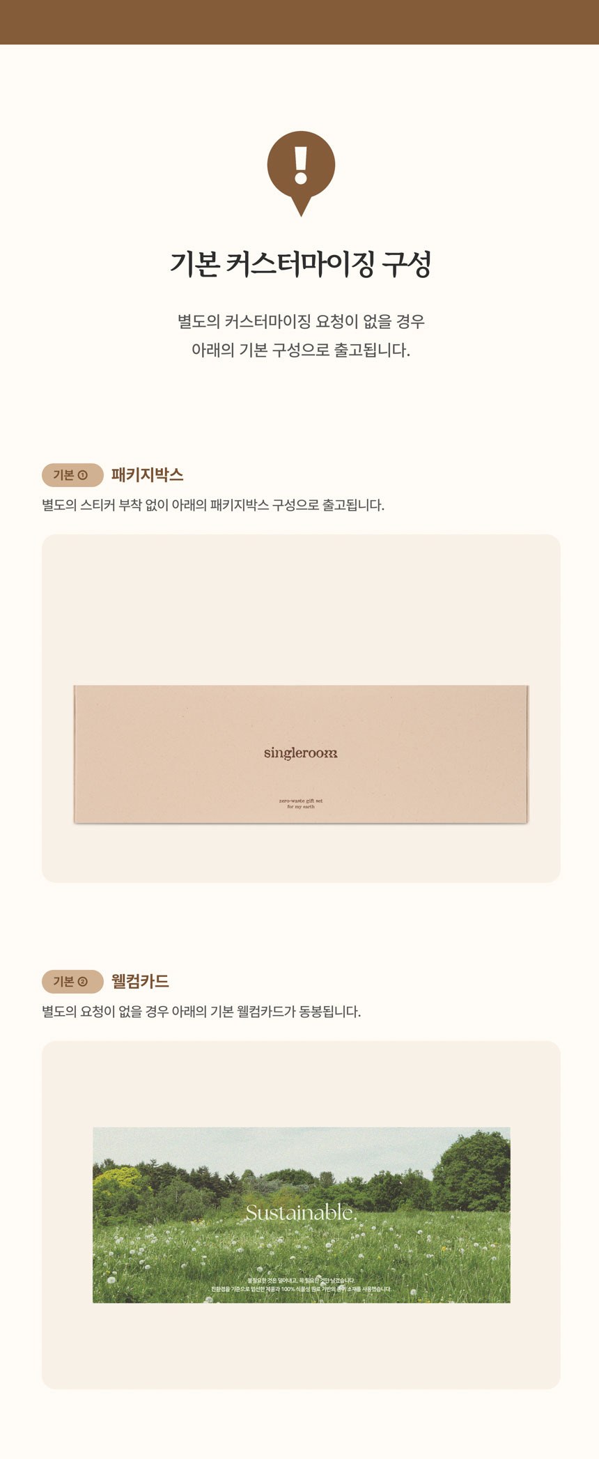 싱글룸 욕실2종 친환경 선물세트 (빛솔) 상세 이미지