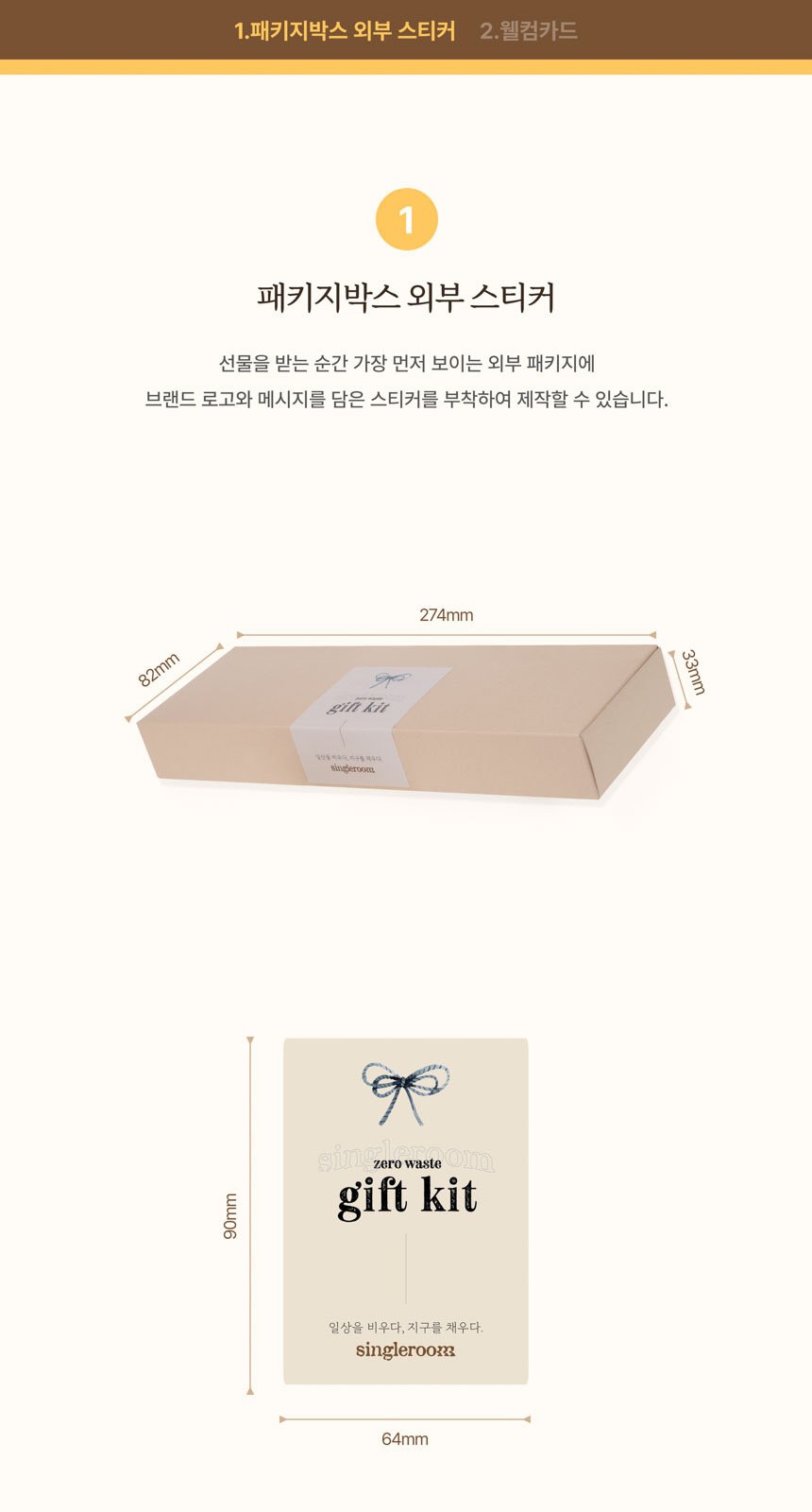 싱글룸 욕실2종 친환경 선물세트 (빛솔) 상세 이미지