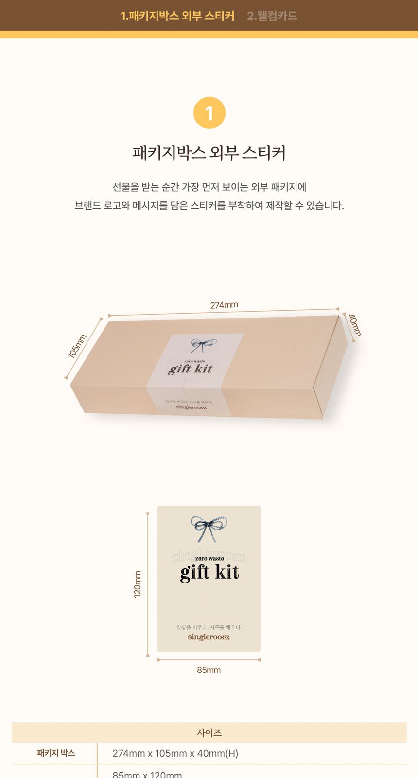 싱글룸 욕실4종 친환경 선물세트 (새솔) 상세 이미지