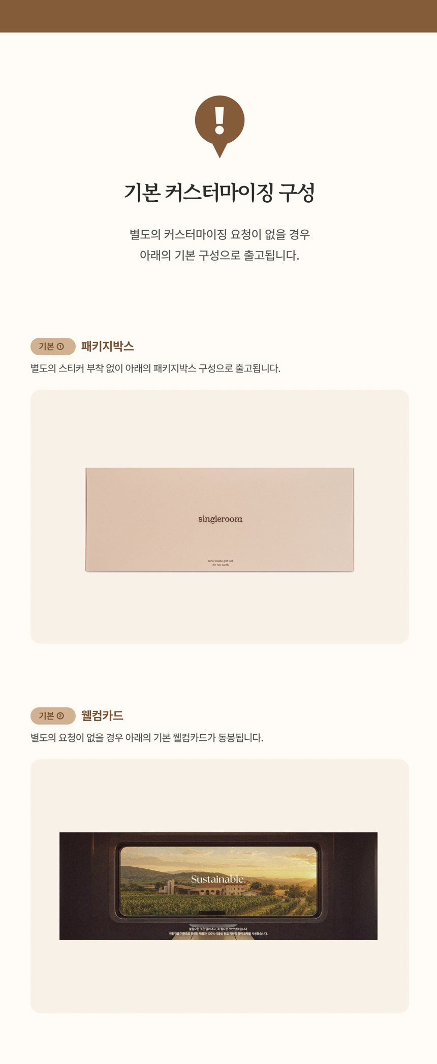 싱글룸 욕실4종 친환경 선물세트 (솔찬) 상세 이미지