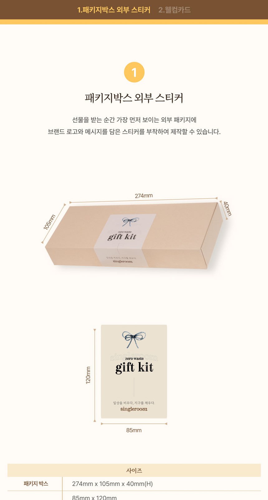 싱글룸 욕실4종 친환경 선물세트 (솔찬) 상세 이미지
