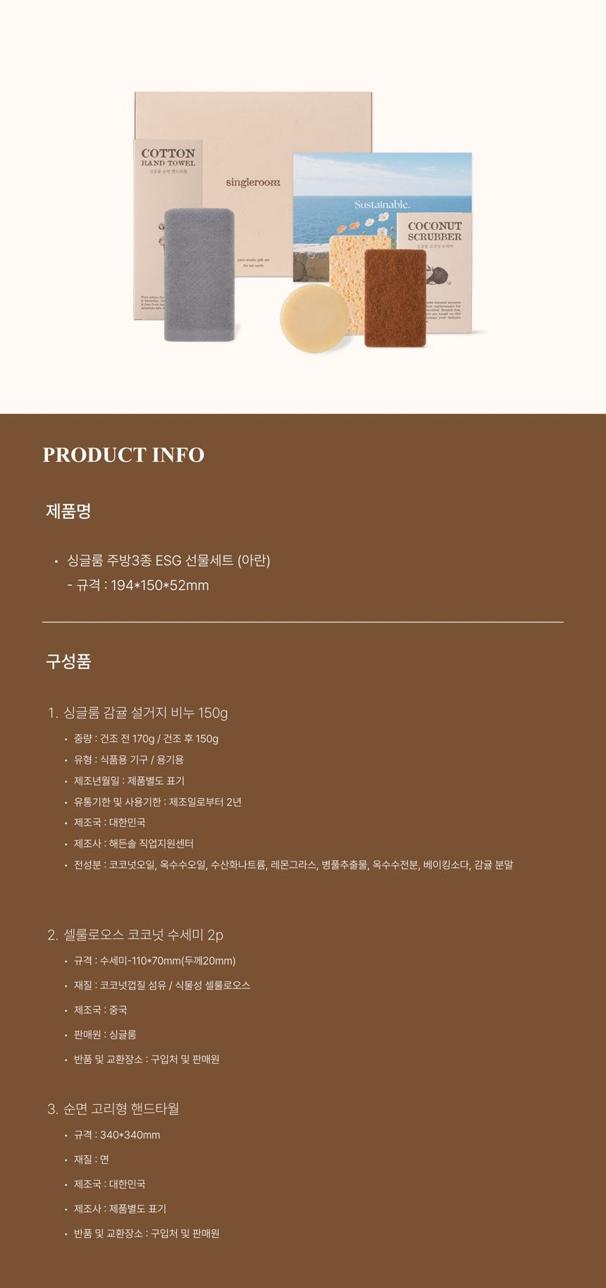 싱글룸 주방3종 친환경 선물세트 (아란) 상세 이미지