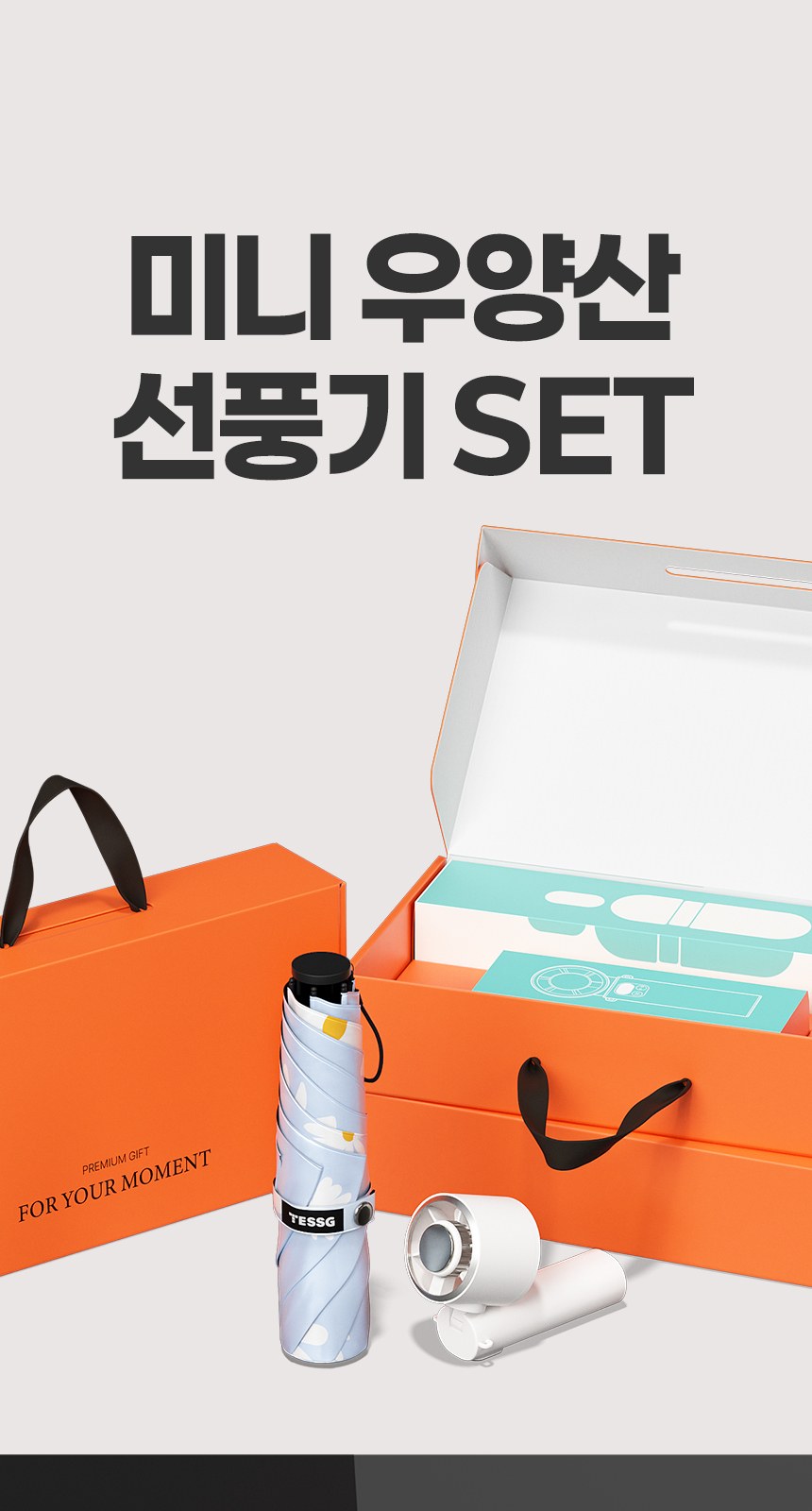 듀홈 데이지 3단 우양산 암막 양우산 선물세트+쿨링 냉각팬 휴대용 핸디 선풍기 이로나 상세 이미지