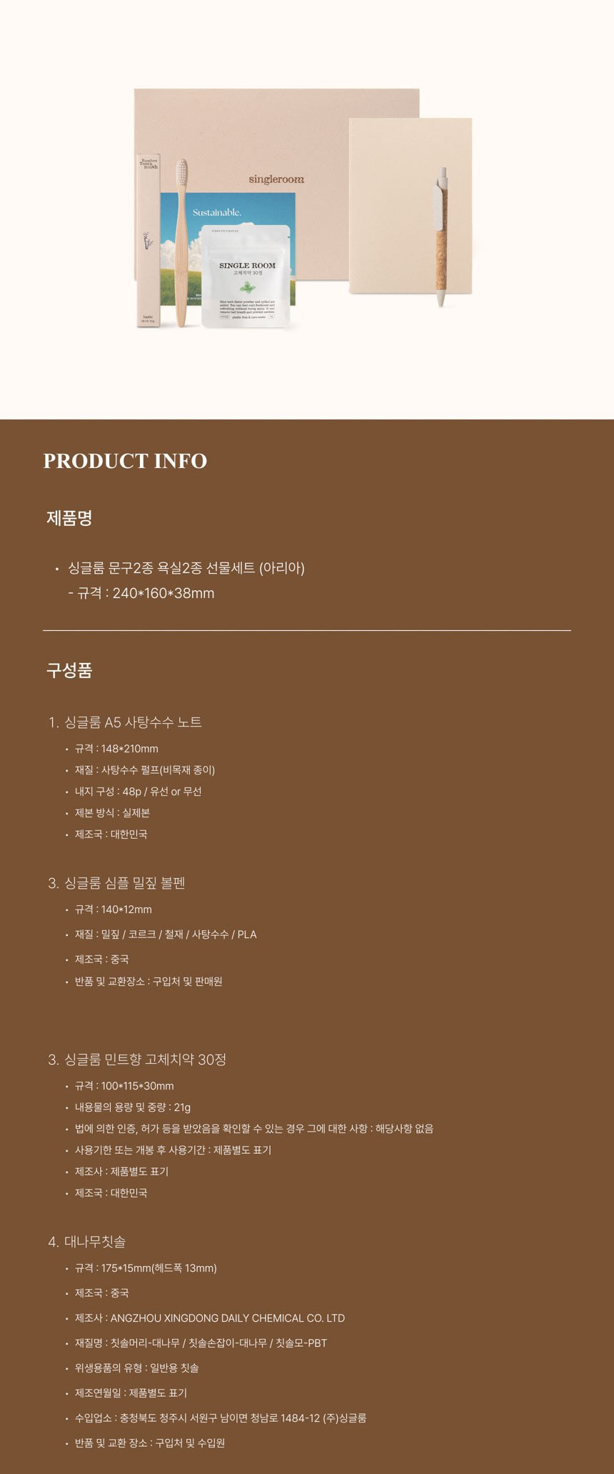 싱글룸 문구2종 욕실2종 친환경 선물세트 (아리아) 상세 이미지