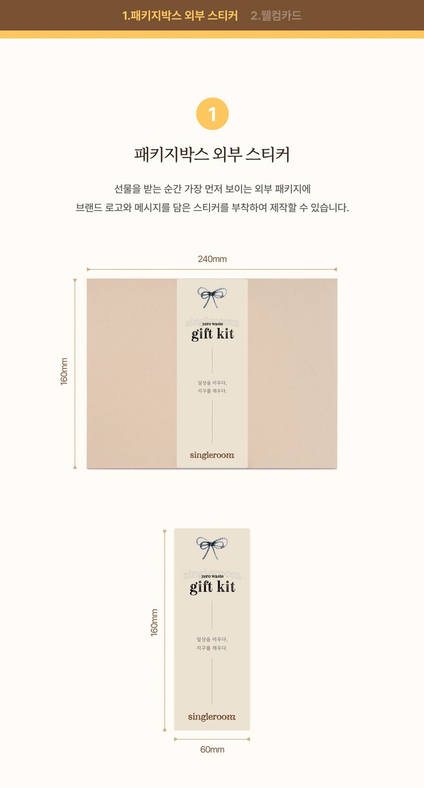 싱글룸 문구2종 욕실2종 친환경 선물세트 (아리아) 상세 이미지