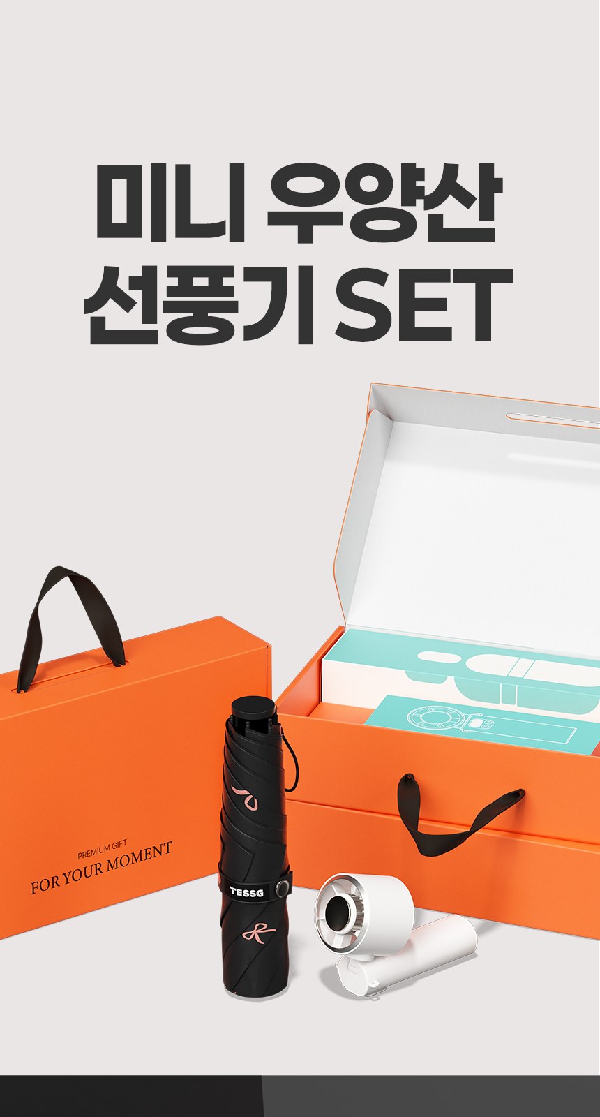 듀홈 프렌치리본 3단 우양산 암막 양우산 선물세트+쿨링 냉각팬 휴대용 핸디 선풍기 이로나 상세 이미지