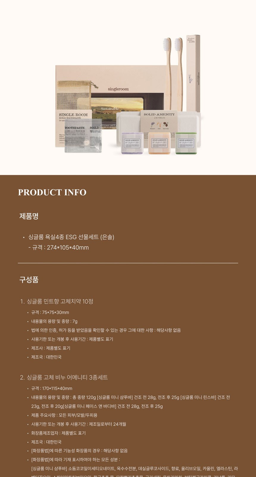 싱글룸 욕실4종 친환경 선물세트 (은솔) 상세 이미지