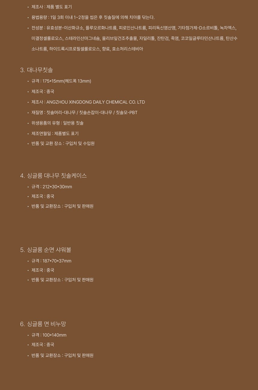 싱글룸 욕실6종 친환경 고급 선물세트 (이든) 상세 이미지