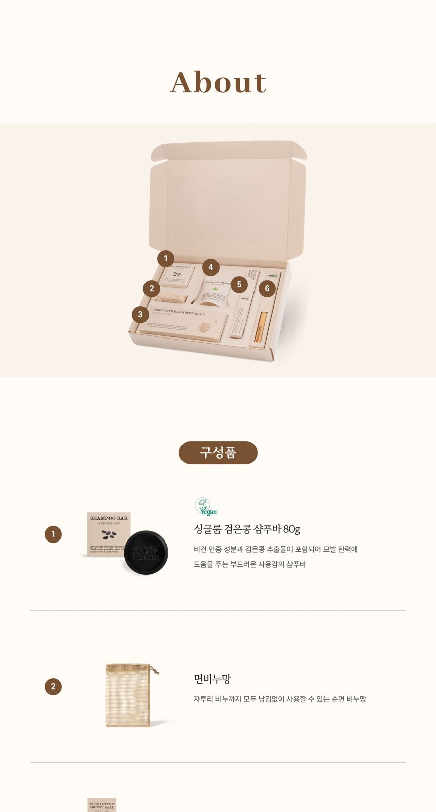 싱글룸 욕실6종 친환경 고급 선물세트 (이든) 상세 이미지