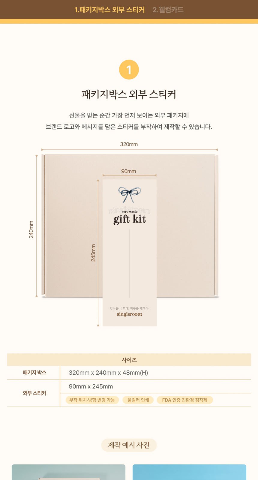 싱글룸 욕실6종 친환경 고급 선물세트 (이든) 상세 이미지