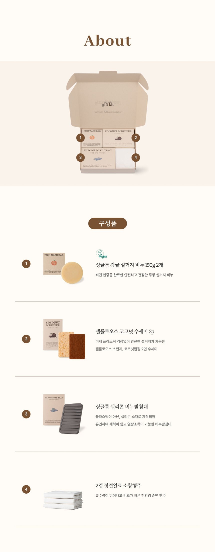 싱글룸 주방4종 친환경 선물세트 (토리) 상세 이미지