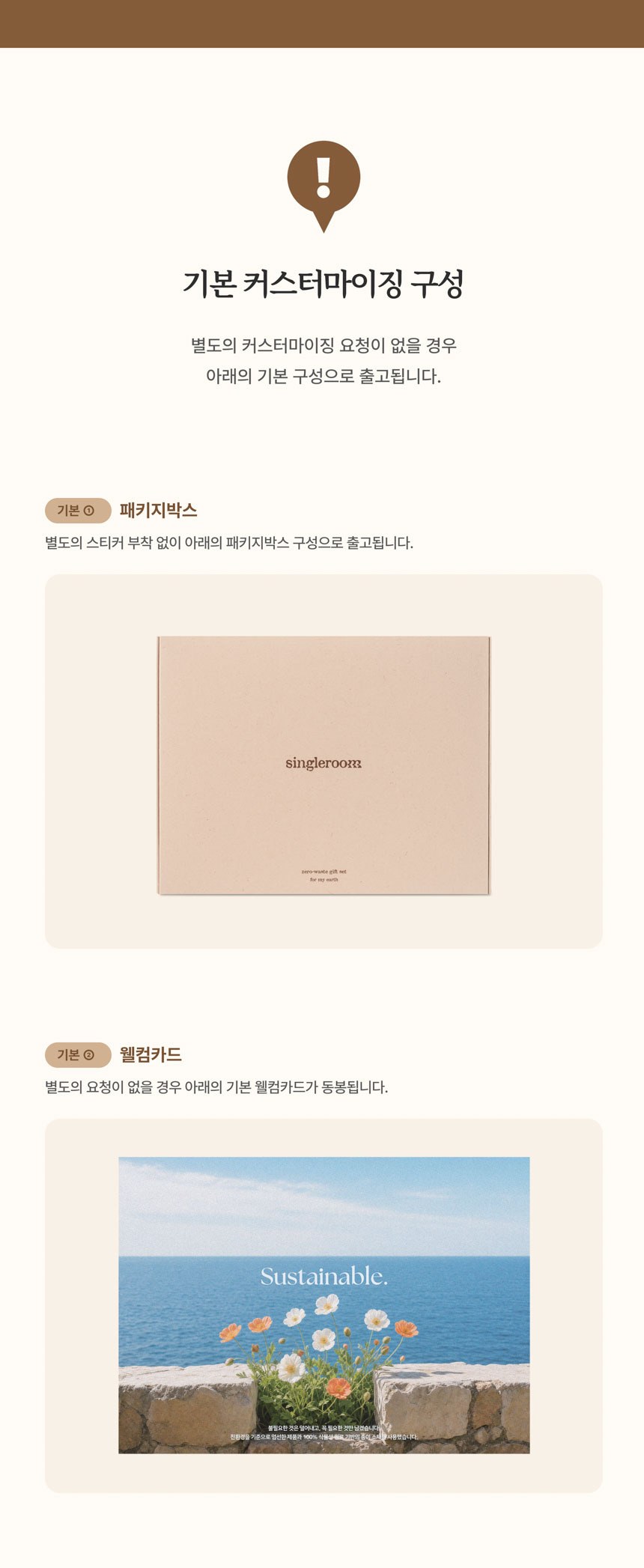 싱글룸 주방4종 친환경 선물세트 (토리) 상세 이미지