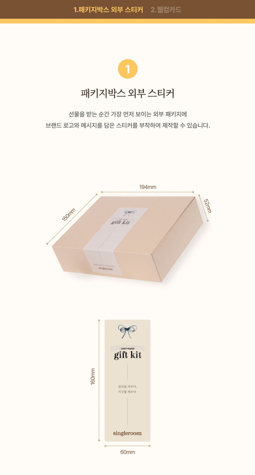 싱글룸 주방4종 친환경 선물세트 (토리) 상세 이미지