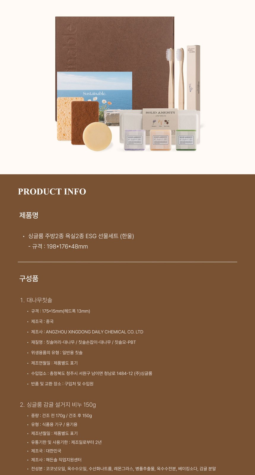 싱글룸 주방2종 욕실2종 친환경 선물세트 (한울) 상세 이미지