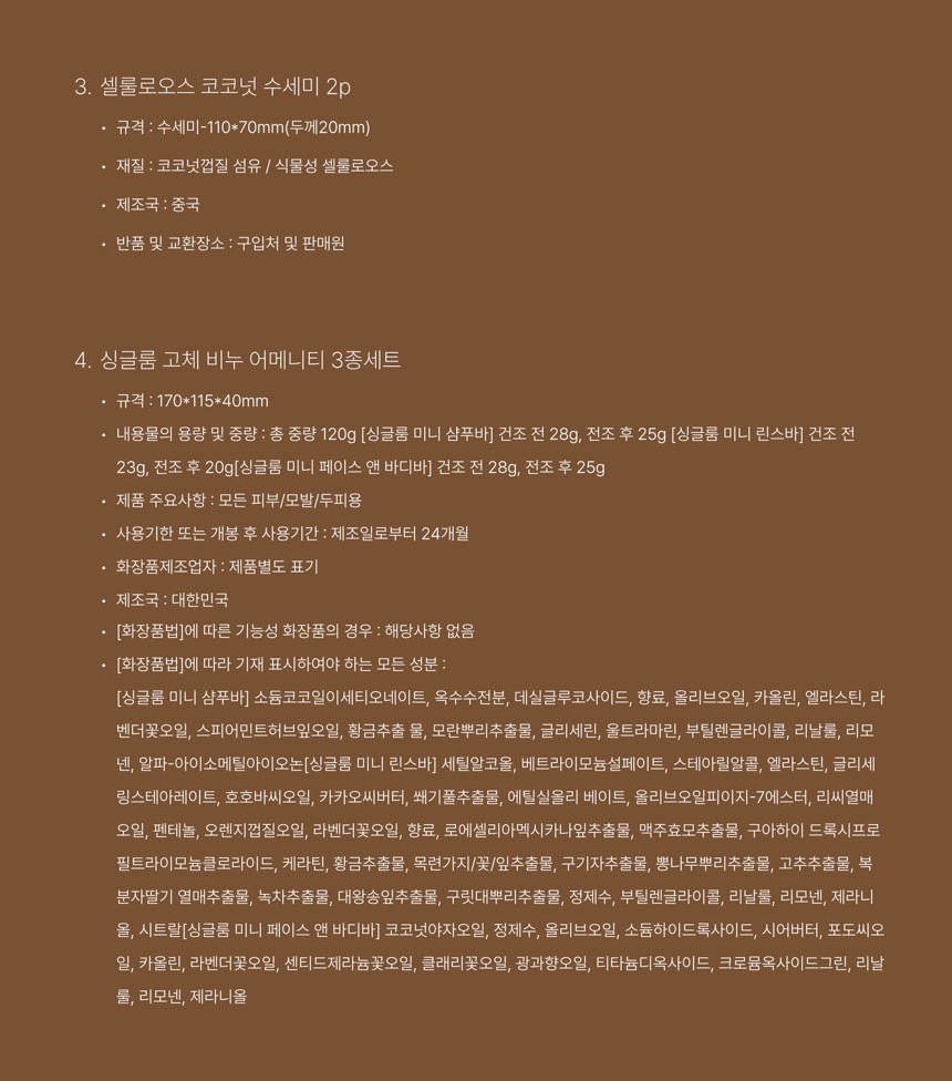 싱글룸 주방2종 욕실2종 친환경 선물세트 (한울) 상세 이미지