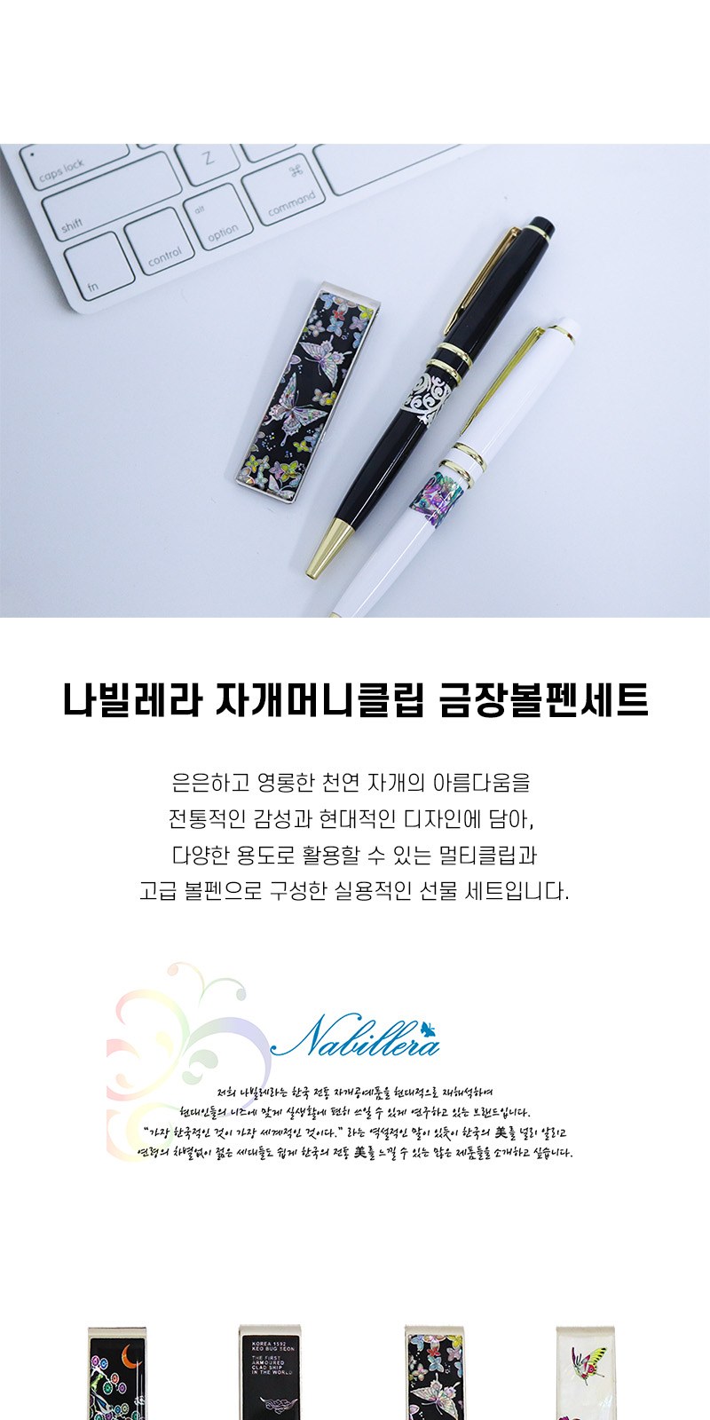 아름누리 자개멀티머니클립 볼펜 세트 상세 이미지