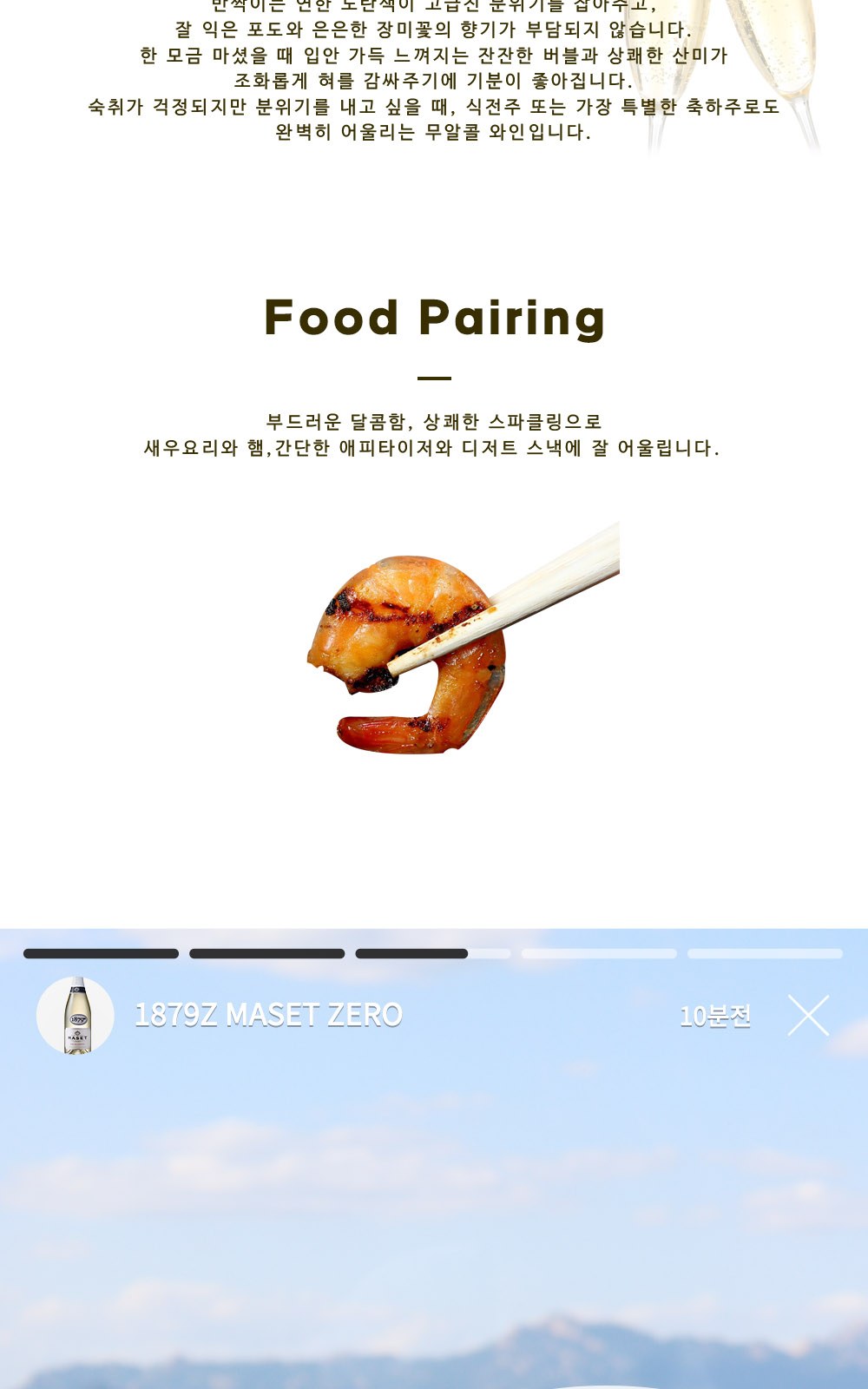 1879 무알콜 와인 마셋제로Z 화이트 / 탄산음료 750ml 상세 이미지