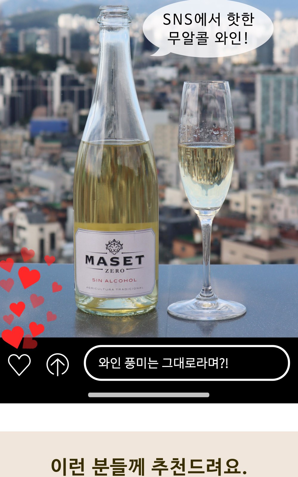 1879 무알콜 와인 마셋제로Z 화이트 / 탄산음료 750ml 상세 이미지