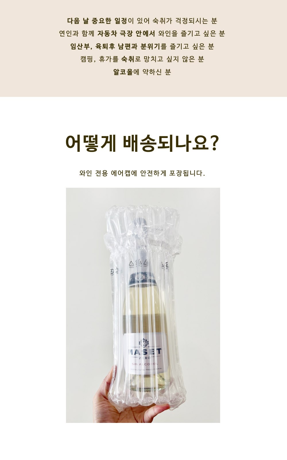 1879 무알콜 와인 마셋제로Z 화이트 / 탄산음료 750ml 상세 이미지