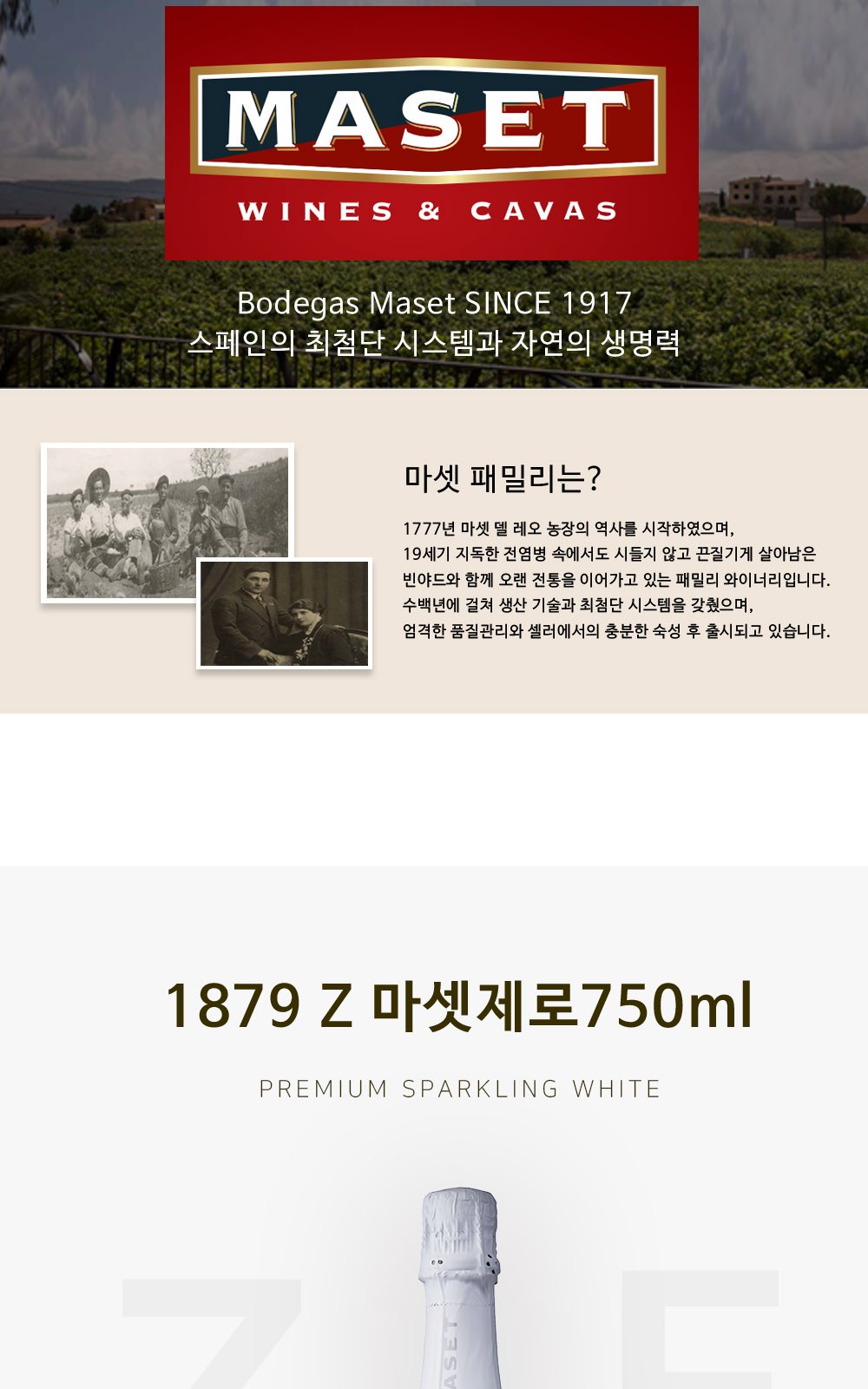 1879 무알콜 와인 마셋제로Z 화이트 / 탄산음료 750ml 상세 이미지