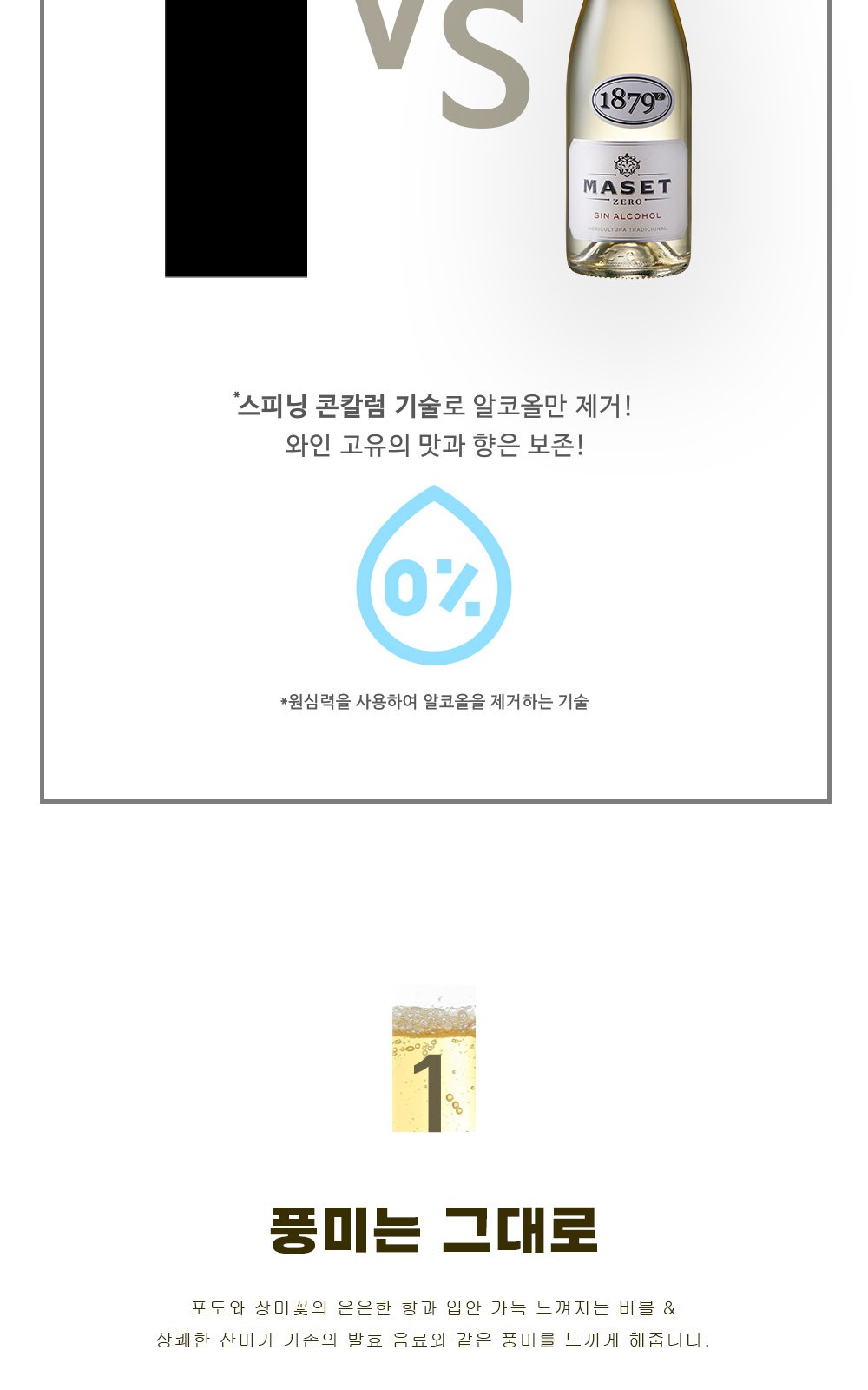 1879 무알콜 와인 마셋제로Z 화이트 / 탄산음료 750ml 상세 이미지
