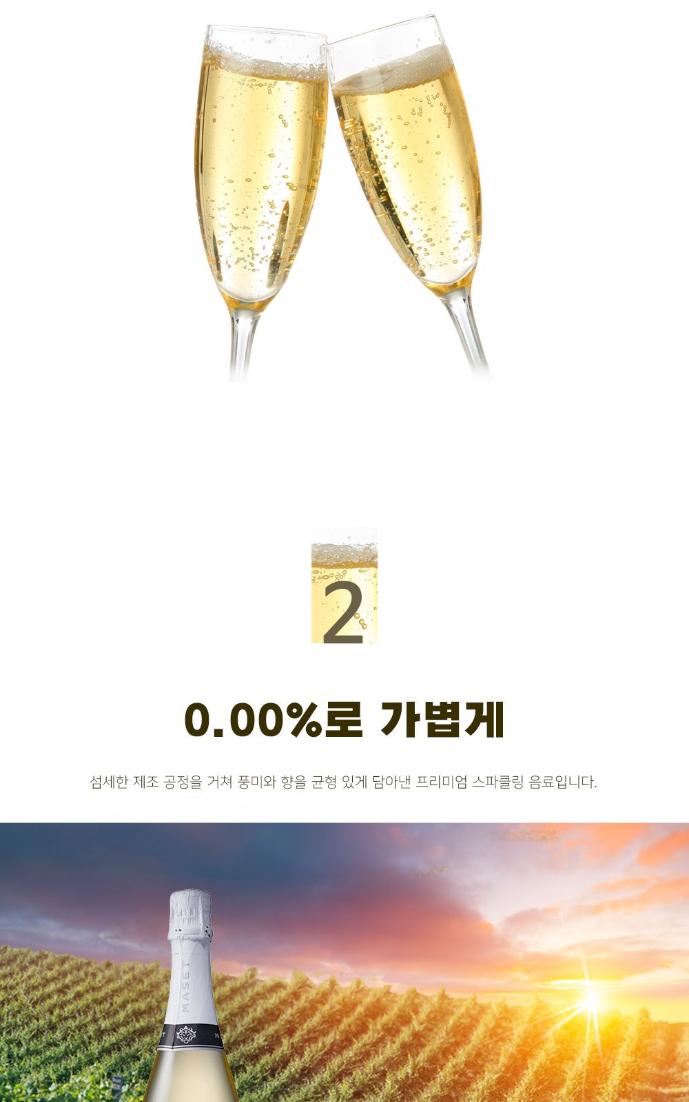 1879 무알콜 와인 마셋제로Z 화이트 / 탄산음료 750ml 상세 이미지
