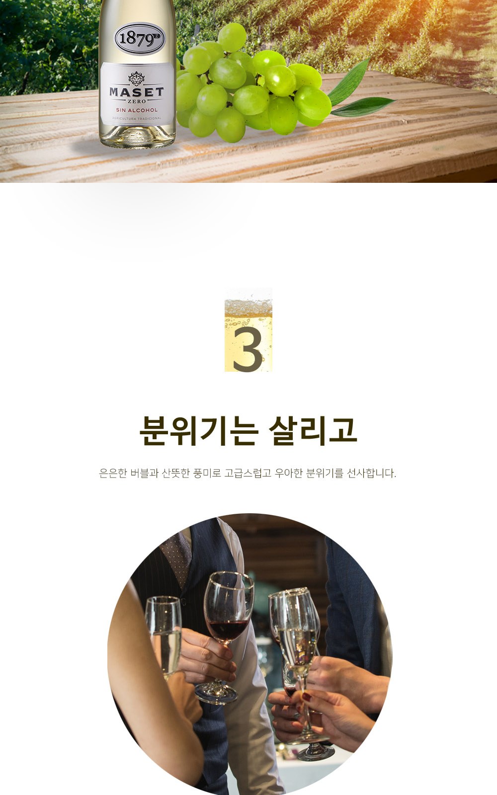 1879 무알콜 와인 마셋제로Z 화이트 / 탄산음료 750ml 상세 이미지
