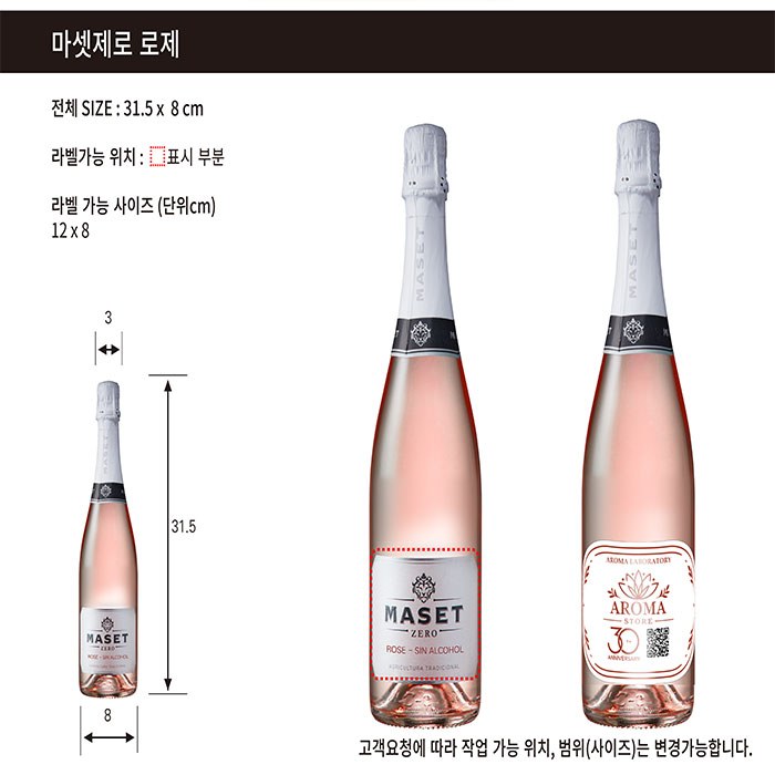 1879 무알콜 와인 마셋제로Z 로제 / 탄산음료 750ml 상세 이미지