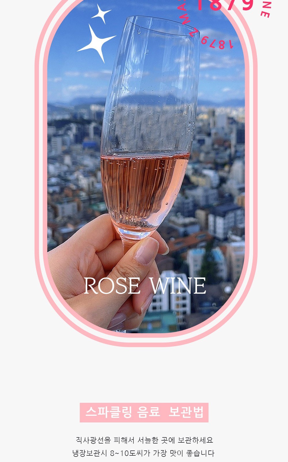 1879 무알콜 와인 마셋제로Z 로제 / 탄산음료 750ml 상세 이미지
