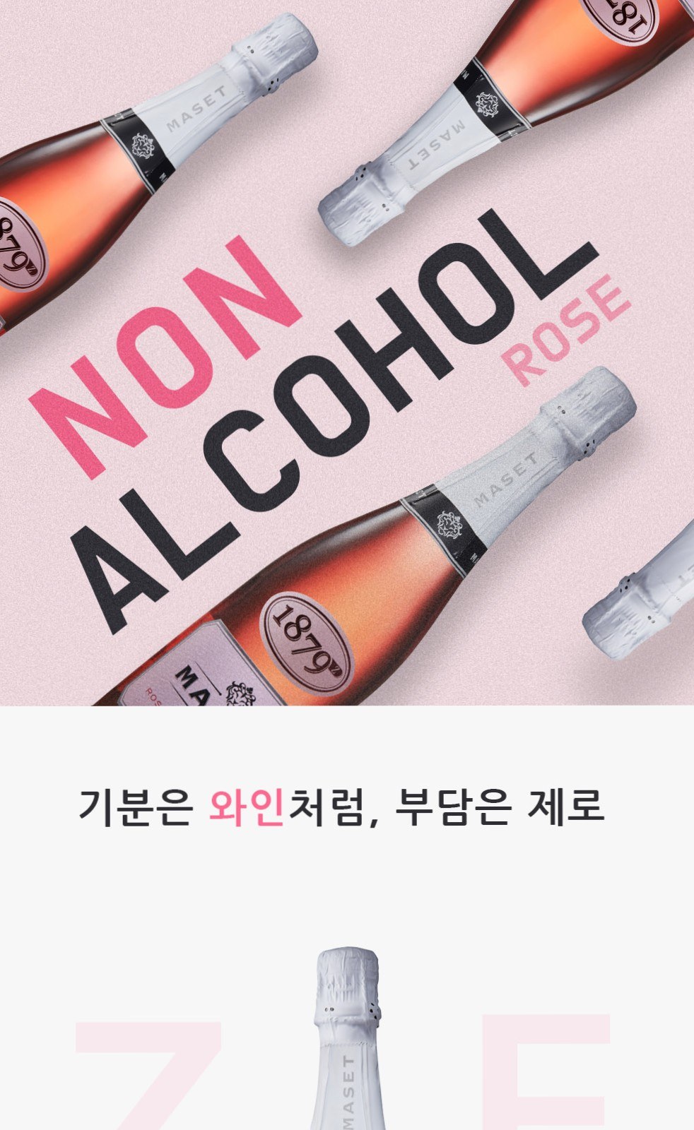 1879 무알콜 와인 마셋제로Z 로제 / 탄산음료 750ml 상세 이미지