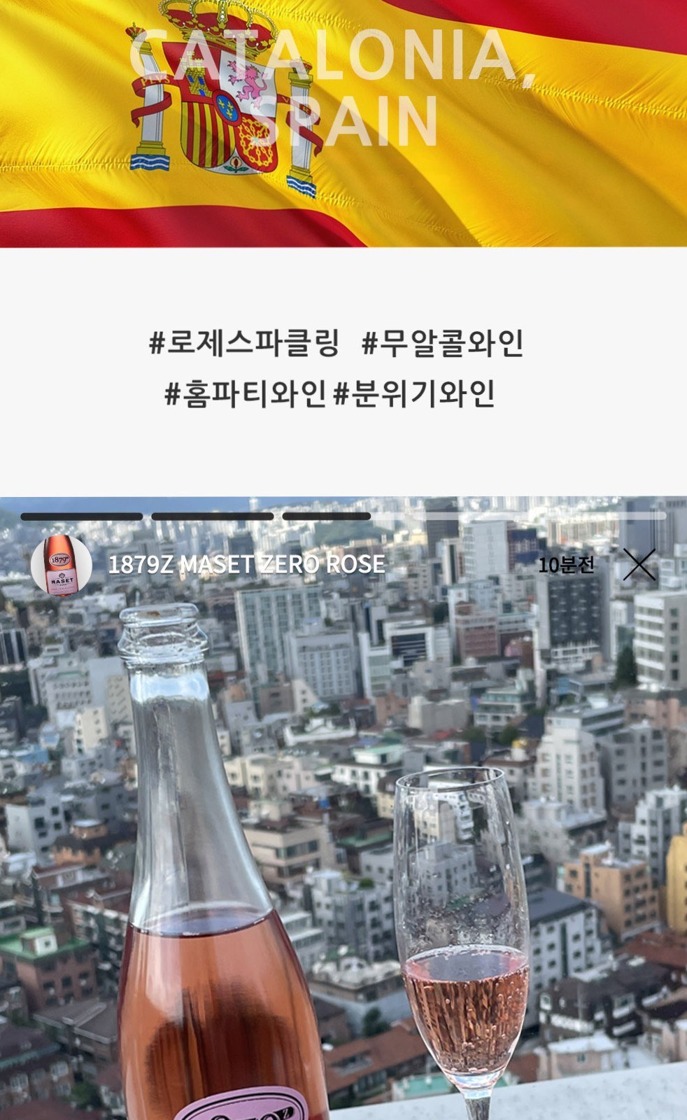 1879 무알콜 와인 마셋제로Z 로제 / 탄산음료 750ml 상세 이미지