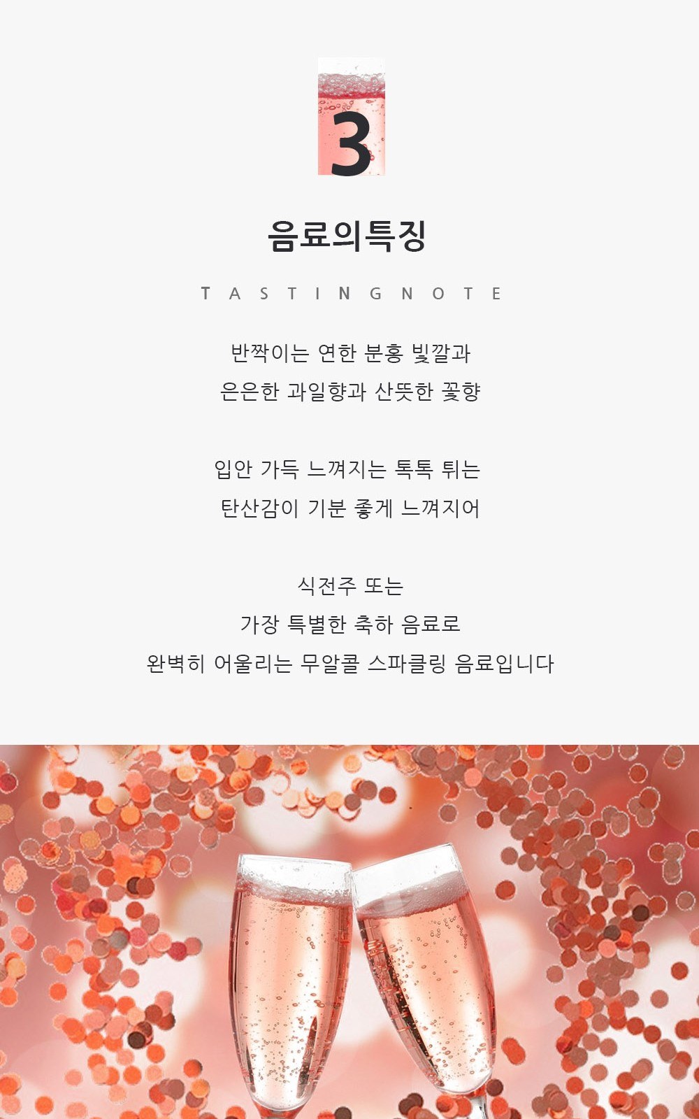 1879 무알콜 와인 마셋제로Z 로제 / 탄산음료 750ml 상세 이미지