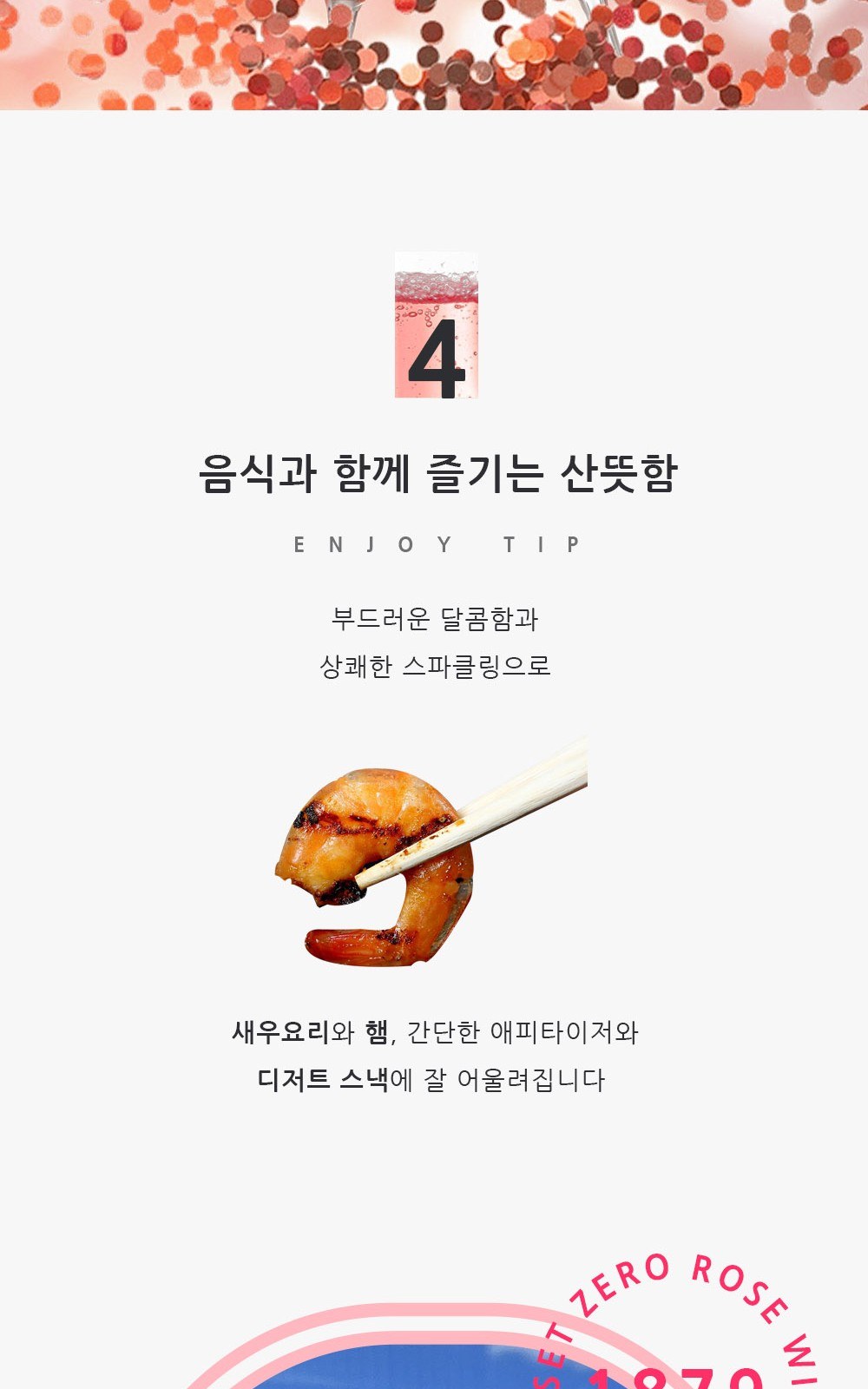 1879 무알콜 와인 마셋제로Z 로제 / 탄산음료 750ml 상세 이미지