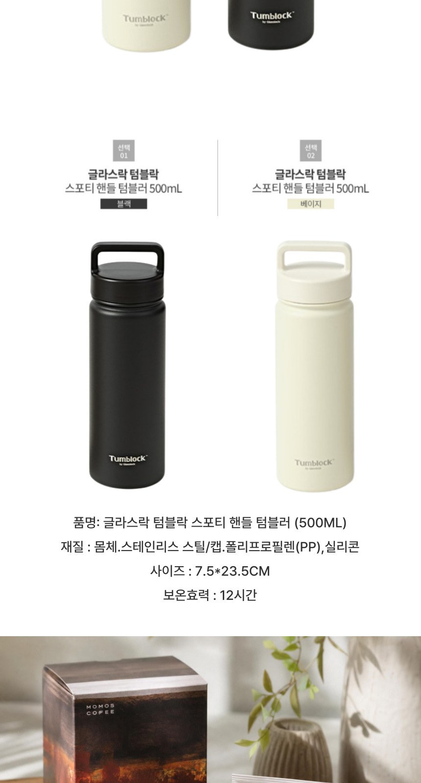 글라스락 스포티 핸들 텀블러 500ml + 모모스커피 드립백(7개입) 손잡이 기프트박스 선물세트 상세 이미지