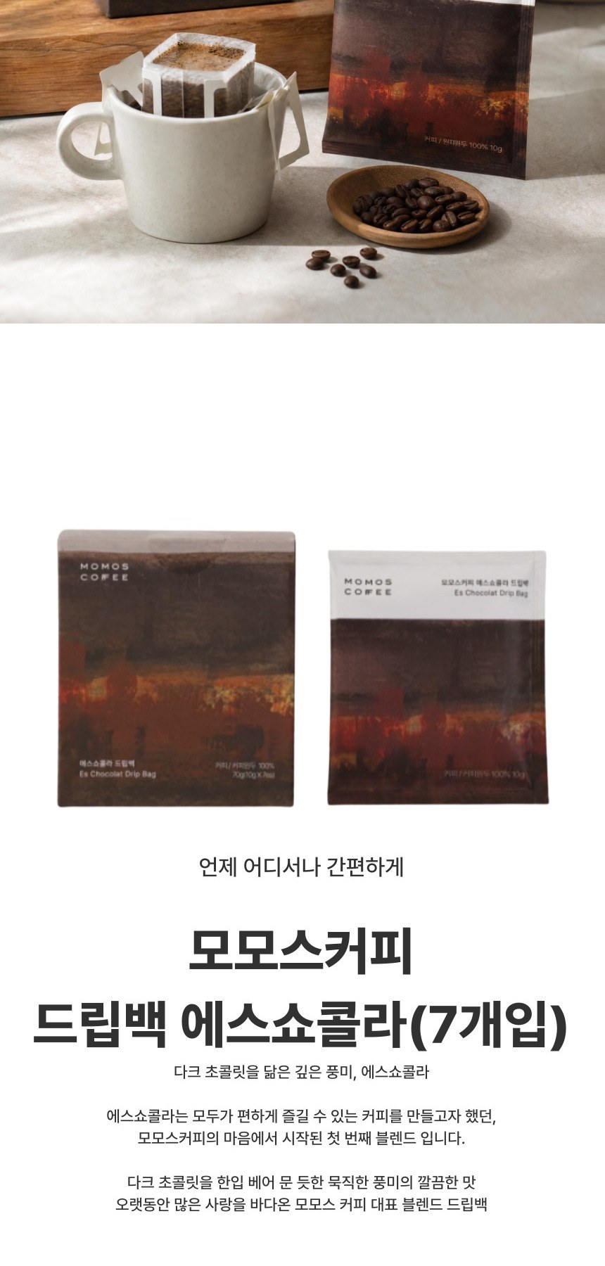 에라토 마르 머그 + 모모스커피 드립백(7개입) 손잡이 고급띠지 기프트박스 선물세트 상세 이미지