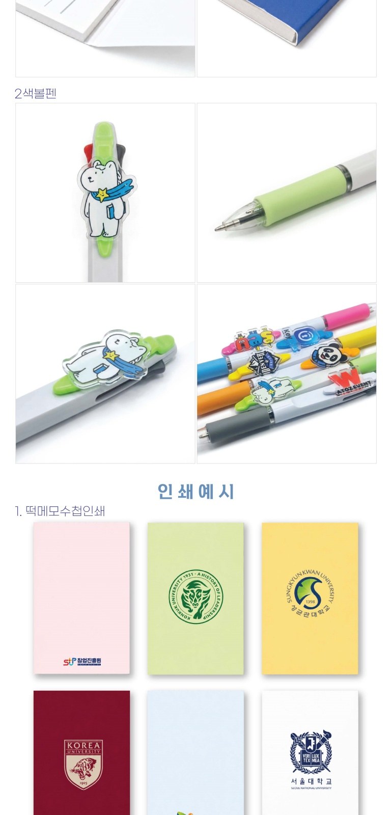 캐릭터볼펜 메모지 문구세트 상세 이미지
