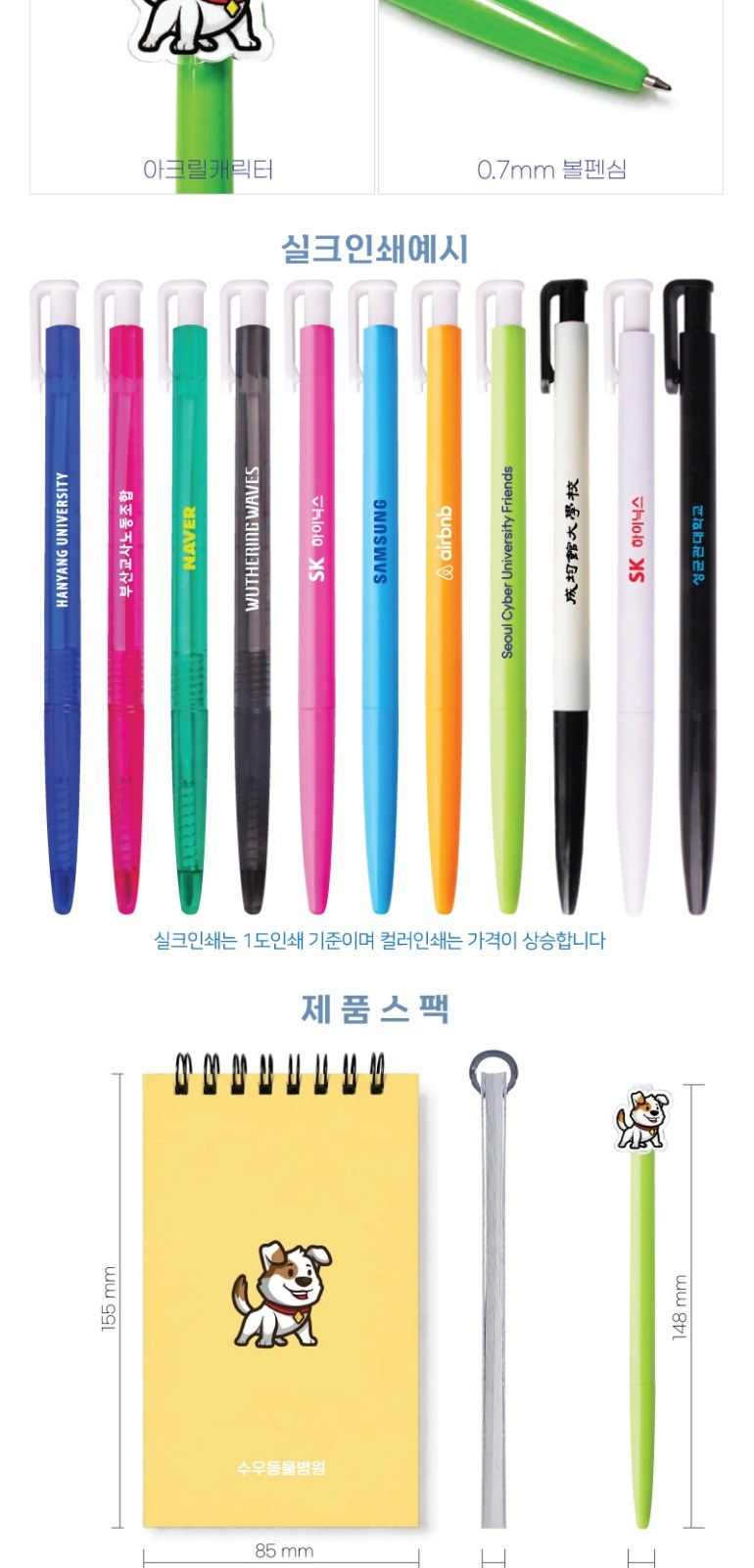 캐릭터볼펜 스프링수첩 세트 상세 이미지