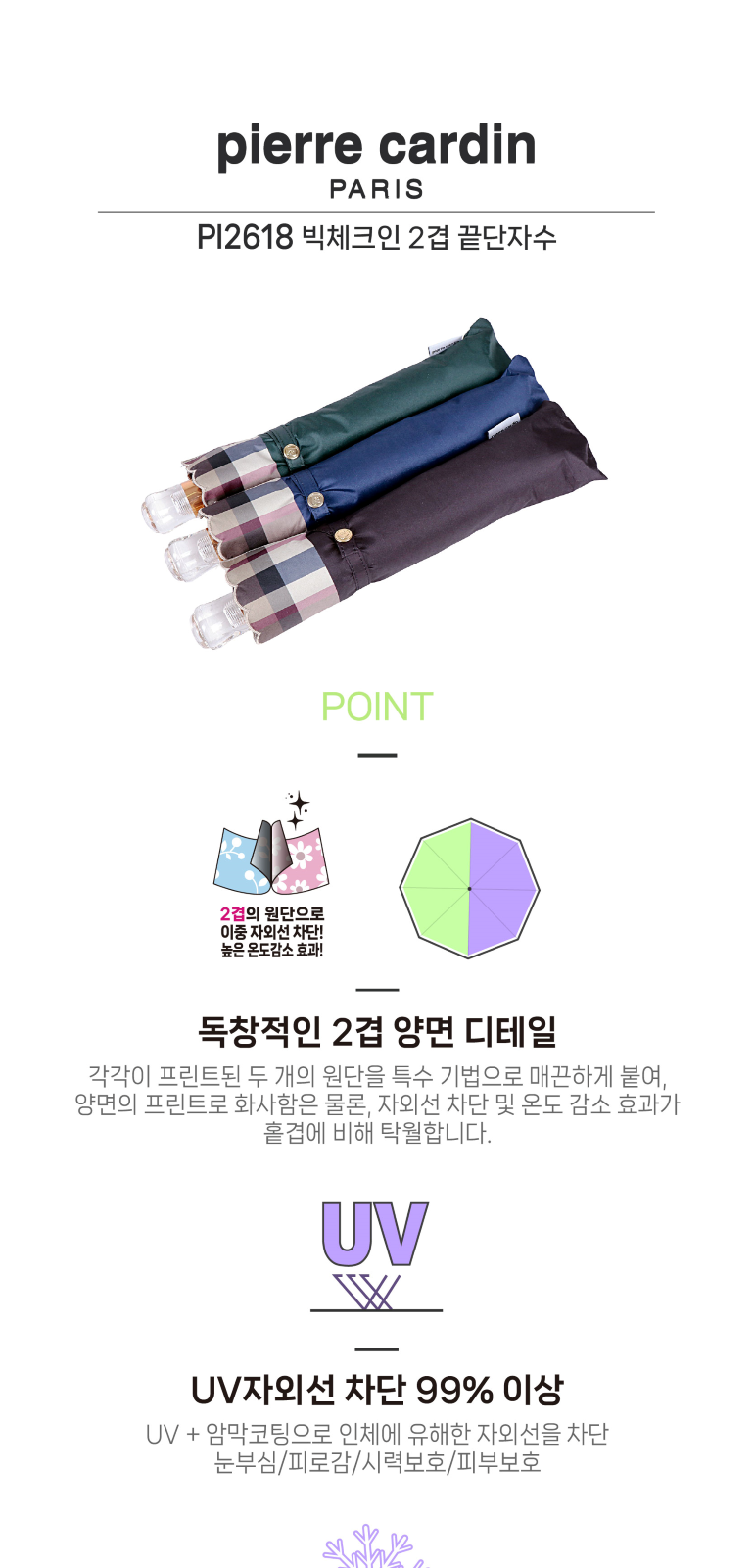 피에르가르뎅 빅체크인 2겹 끝단자수 양산 상세 이미지