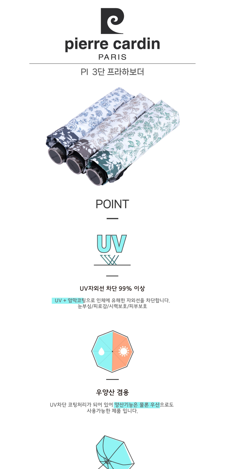 피에르가르뎅 3단슬림 프라하보다 우양산 상세 이미지