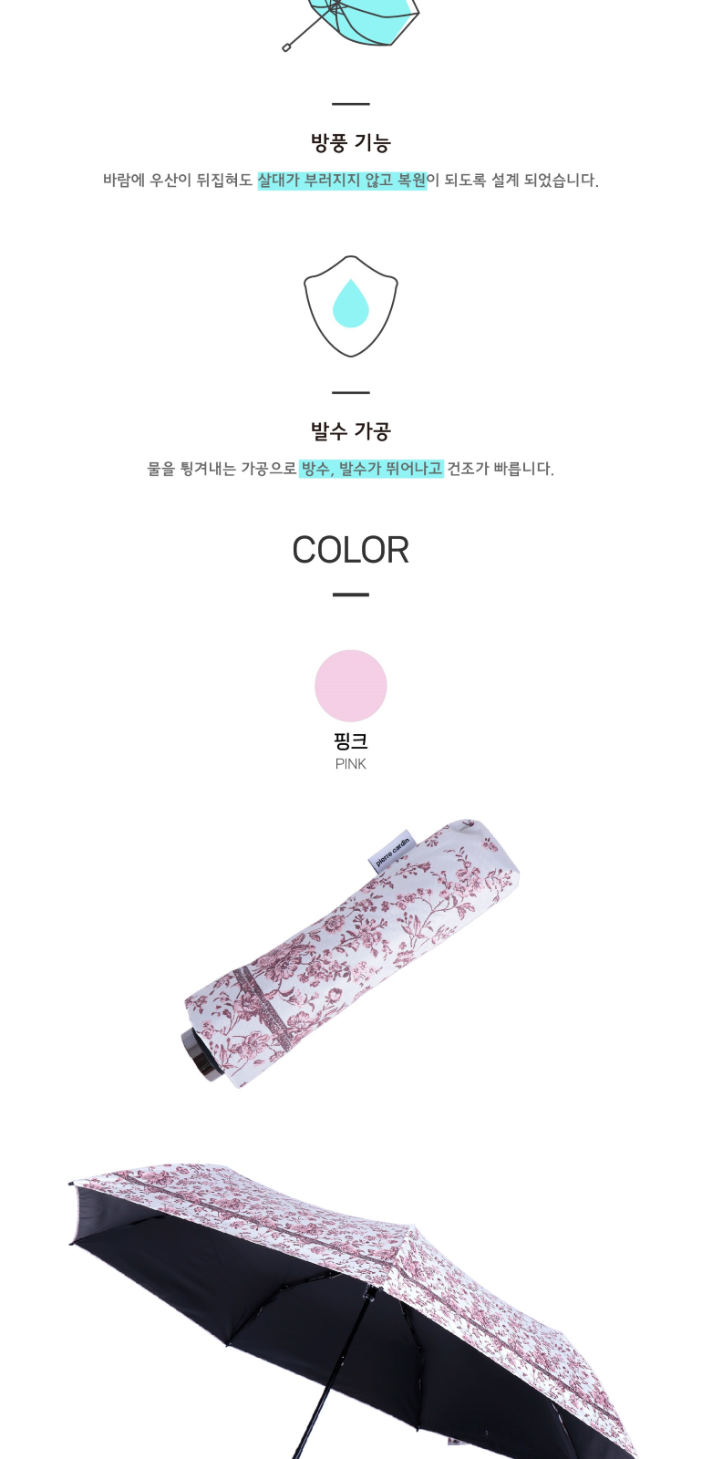 피에르가르뎅 3단슬림 7k 모니카고마 우양산 상세 이미지